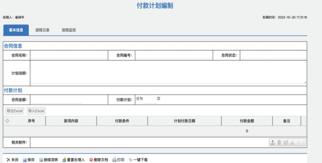 一个功能很完善的合同管理系统,支持合同签署,存档,执行,跟踪,变更,续签或终止,报告和分析等功能插图8 一个功能很完善的合同管理系统,支持合同签署,存档,执行,跟踪,变更,续签或终止,报告和分析等功能插图8