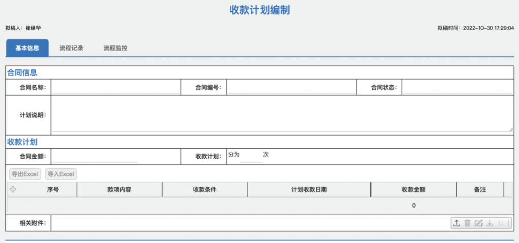 一个功能很完善的合同管理系统,支持合同签署,存档,执行,跟踪,变更,续签或终止,报告和分析等功能插图7 一个功能很完善的合同管理系统,支持合同签署,存档,执行,跟踪,变更,续签或终止,报告和分析等功能插图7