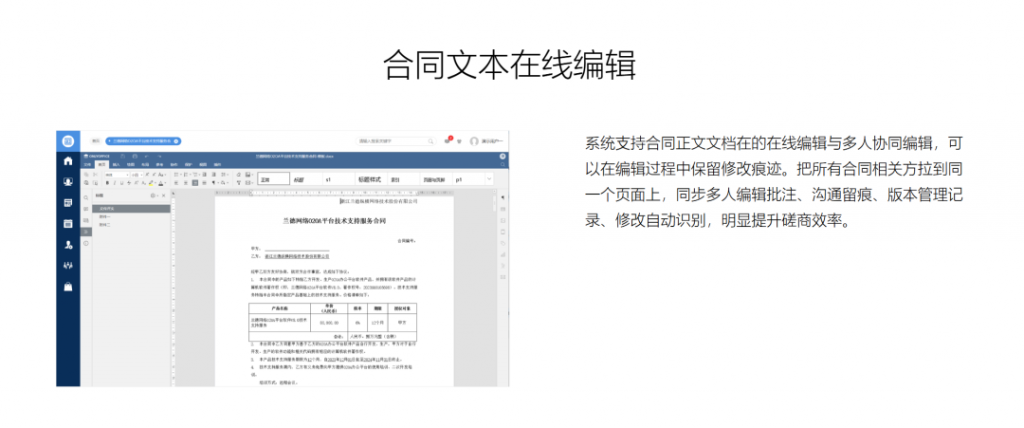 一个功能很完善的合同管理系统，支持合同签署，存档，执行，跟踪，变更，续签或终止，报告和分析等功能-薄荷云博客