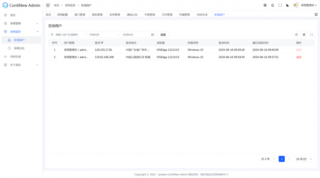 开源|一个前后端分离中后台管理系统框架,开箱即用,持续提供舒适的开发体验插图14 开源|一个前后端分离中后台管理系统框架,开箱即用,持续提供舒适的开发体验插图14
