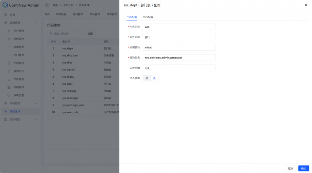 开源|一个前后端分离中后台管理系统框架,开箱即用,持续提供舒适的开发体验插图13 开源|一个前后端分离中后台管理系统框架,开箱即用,持续提供舒适的开发体验插图13