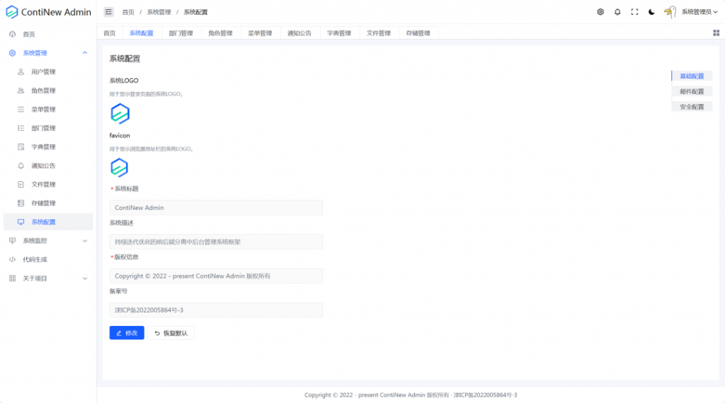 开源|一个前后端分离中后台管理系统框架,开箱即用,持续提供舒适的开发体验插图12 开源|一个前后端分离中后台管理系统框架,开箱即用,持续提供舒适的开发体验插图12
