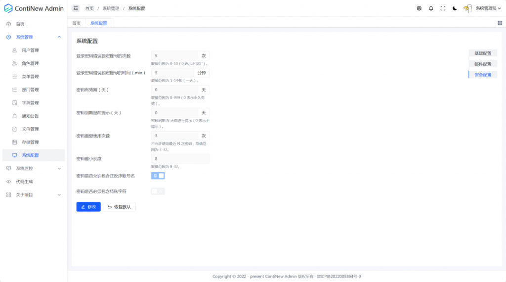 开源|一个前后端分离中后台管理系统框架,开箱即用,持续提供舒适的开发体验插图4 开源|一个前后端分离中后台管理系统框架,开箱即用,持续提供舒适的开发体验插图4