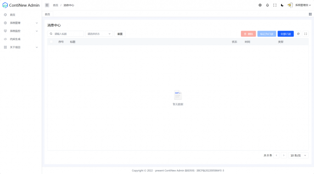 开源|一个前后端分离中后台管理系统框架,开箱即用,持续提供舒适的开发体验插图3 开源|一个前后端分离中后台管理系统框架,开箱即用,持续提供舒适的开发体验插图3