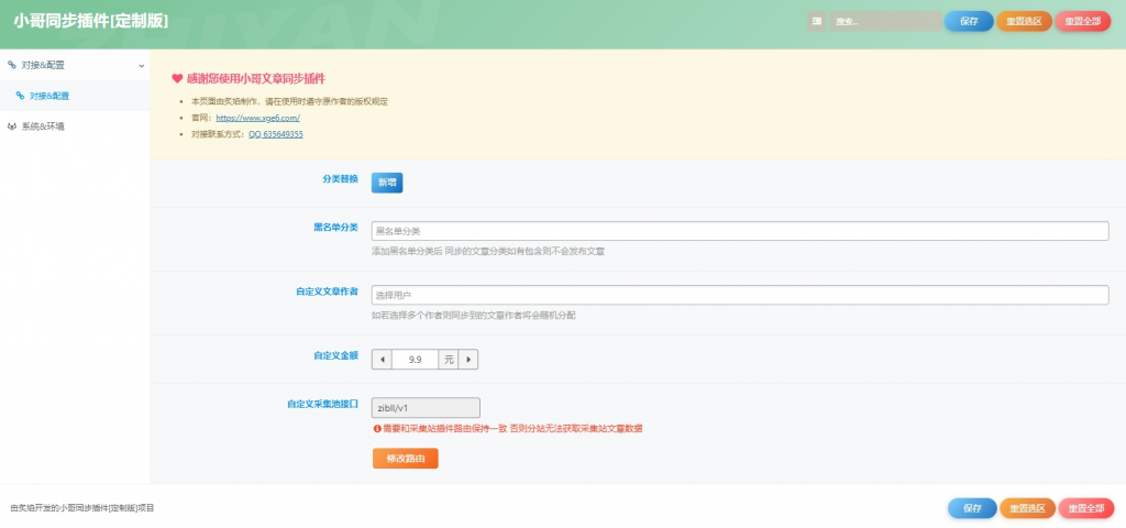 WordPress知识付费系统+自动采集插件-薄荷云博客