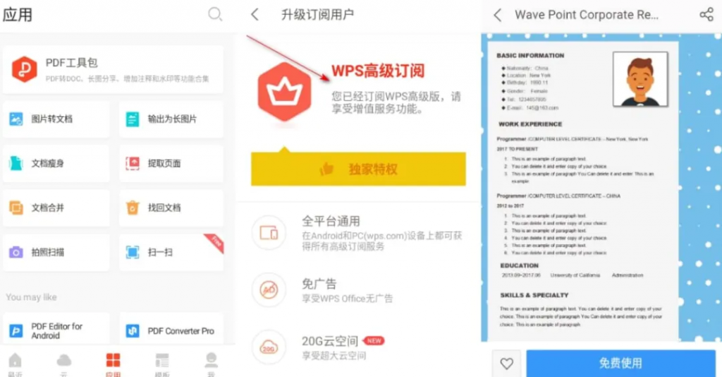 【安卓】手机端的办公神器，Android WPS Office v18.13.1 谷歌特别版！-薄荷云博客