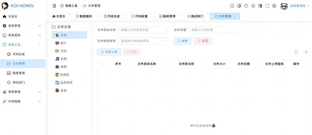 KOI ADMIN:二次元风格的管理系统模板插图7 KOI ADMIN:二次元风格的管理系统模板插图7