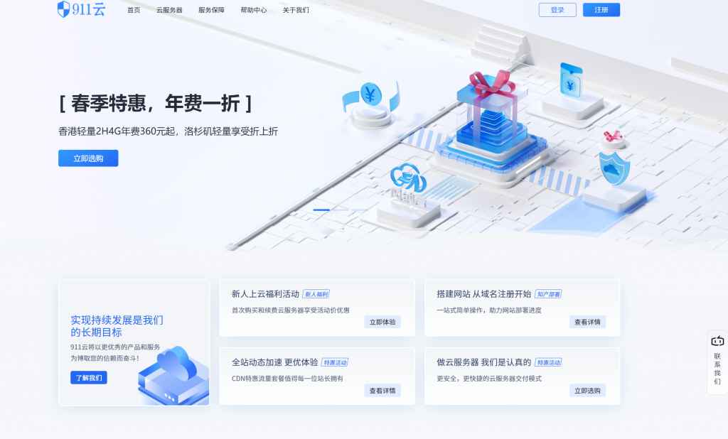 薄荷云博客联合911云双十一活动：国内云服务器免费送！！！-薄荷云博客