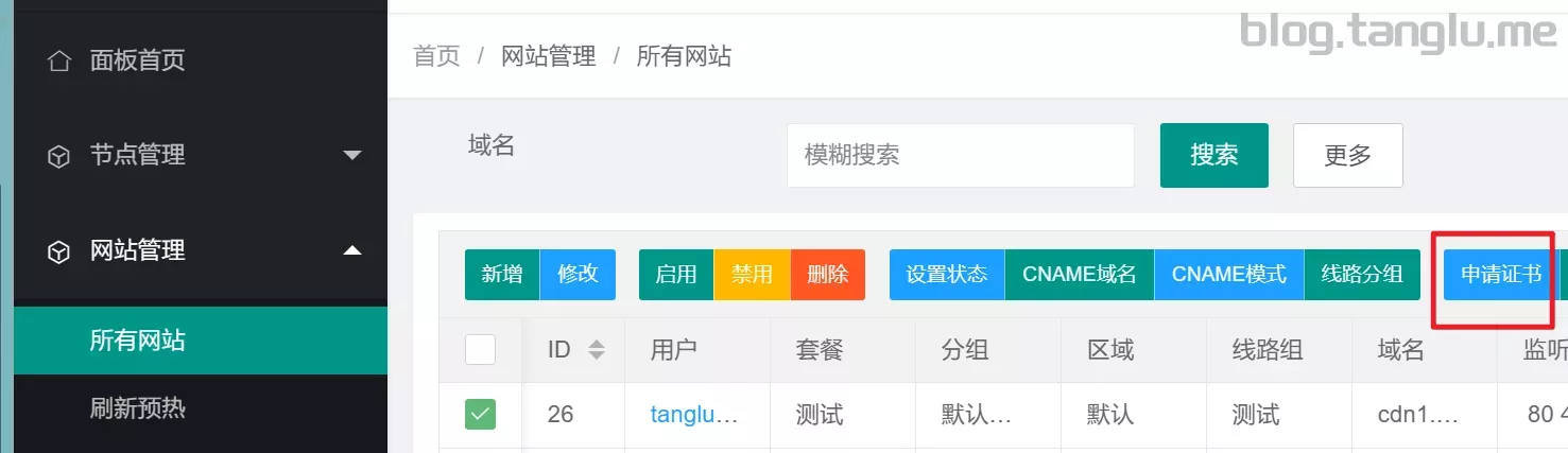 使用cdnfly自建CDN并配置CC防护(更新了漏洞)插图35 image