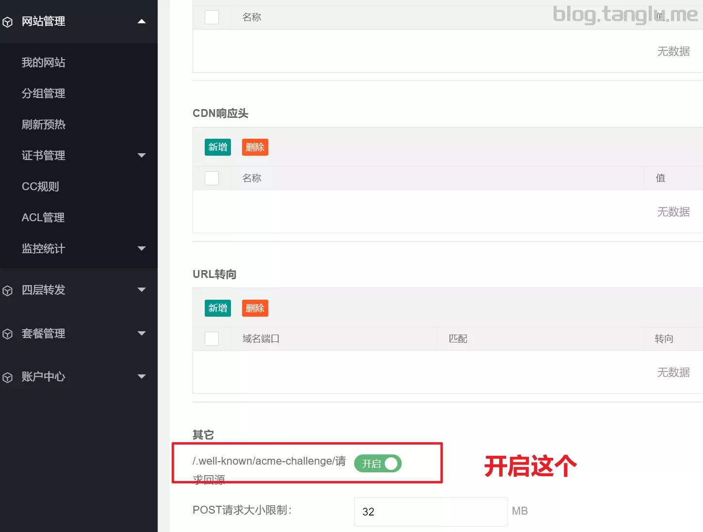 使用cdnfly自建CDN并配置CC防护(更新了漏洞)插图37 image