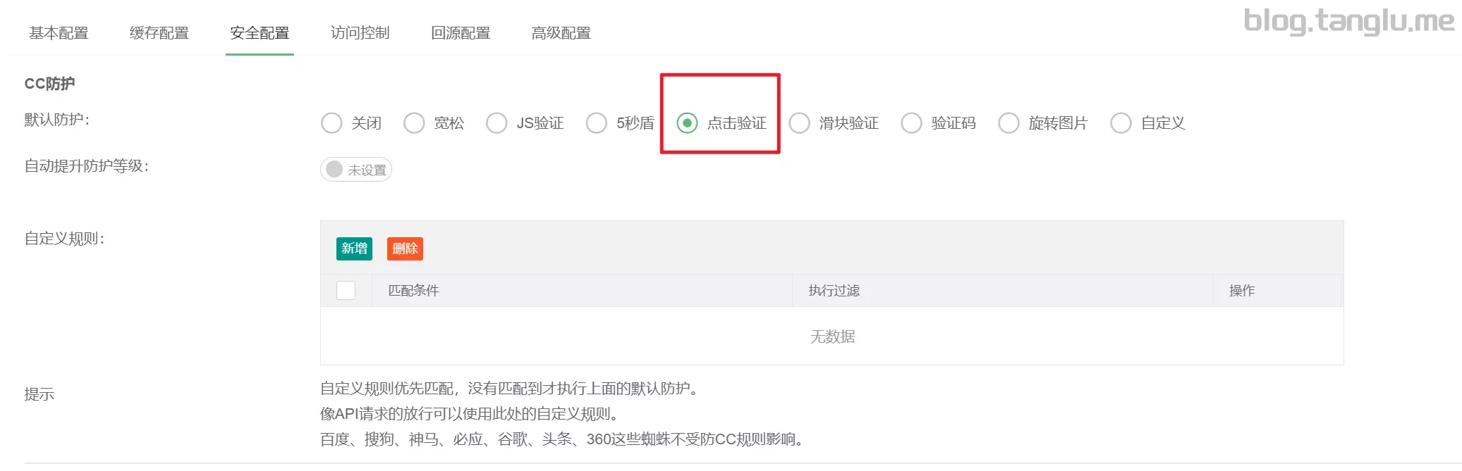 使用cdnfly自建CDN并配置CC防护(更新了漏洞)插图32 image