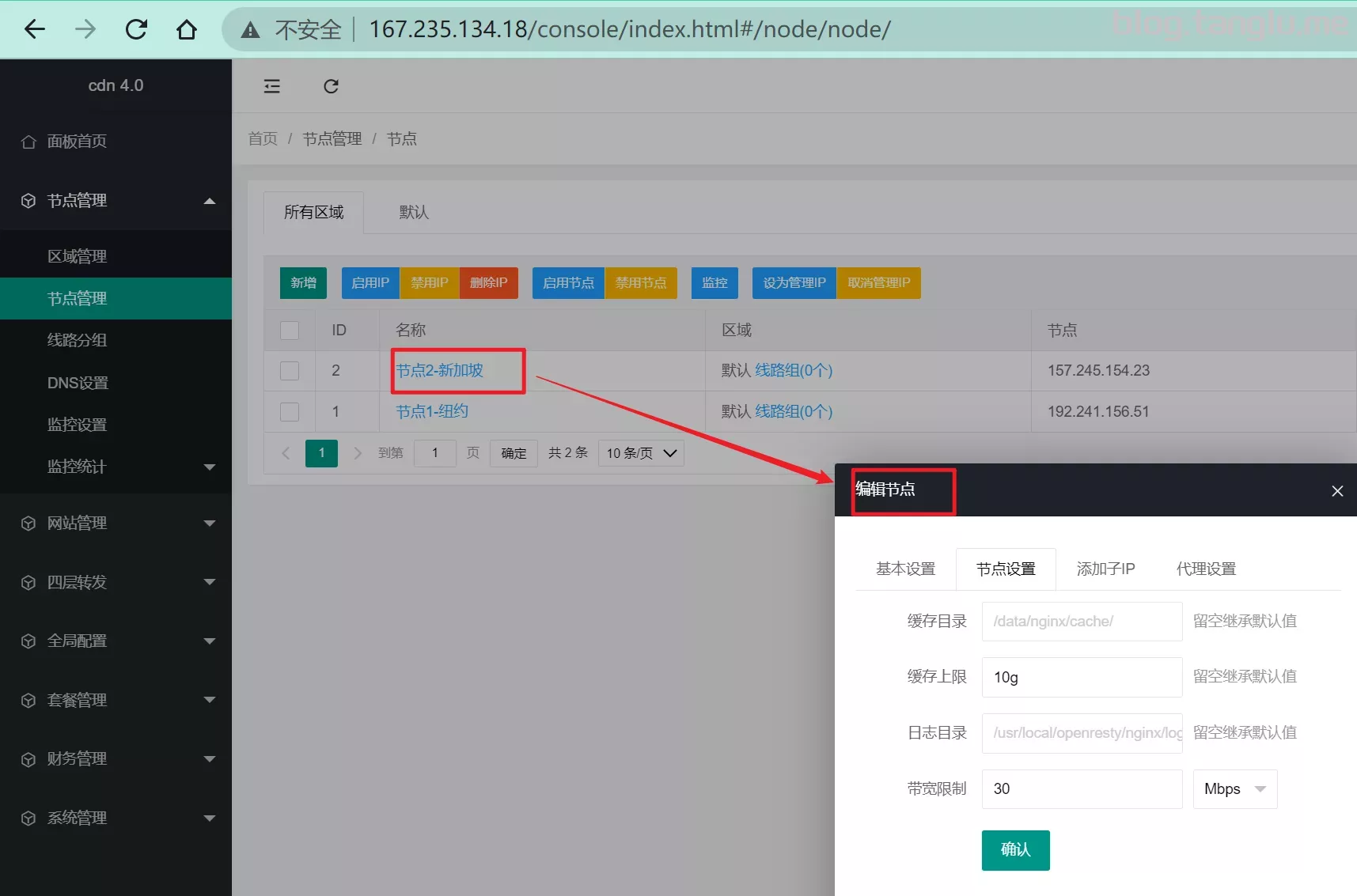 使用cdnfly自建CDN并配置CC防护(更新了漏洞)插图34 image