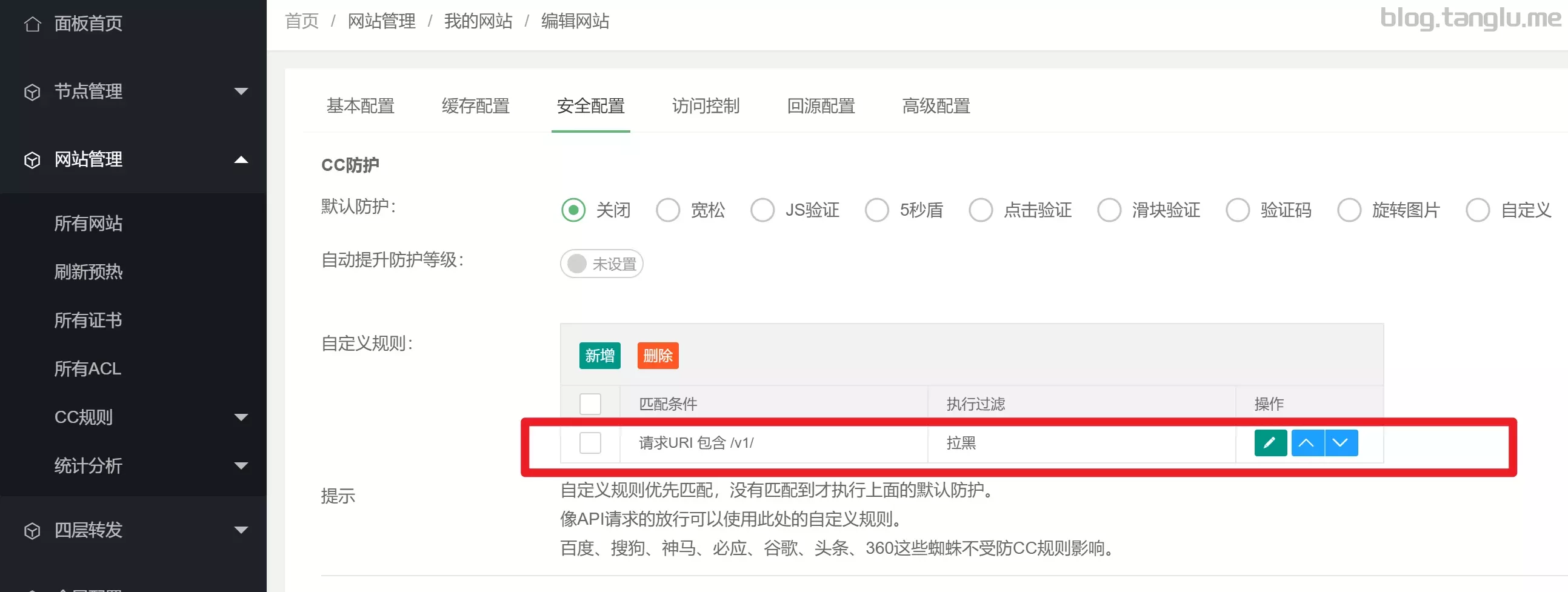 使用cdnfly自建CDN并配置CC防护(更新了漏洞)插图30 image