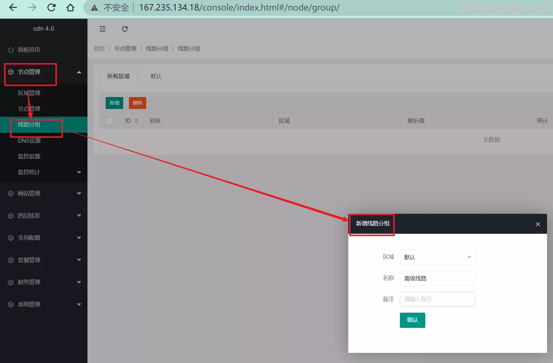 使用cdnfly自建CDN并配置CC防护(更新了漏洞)插图16 image