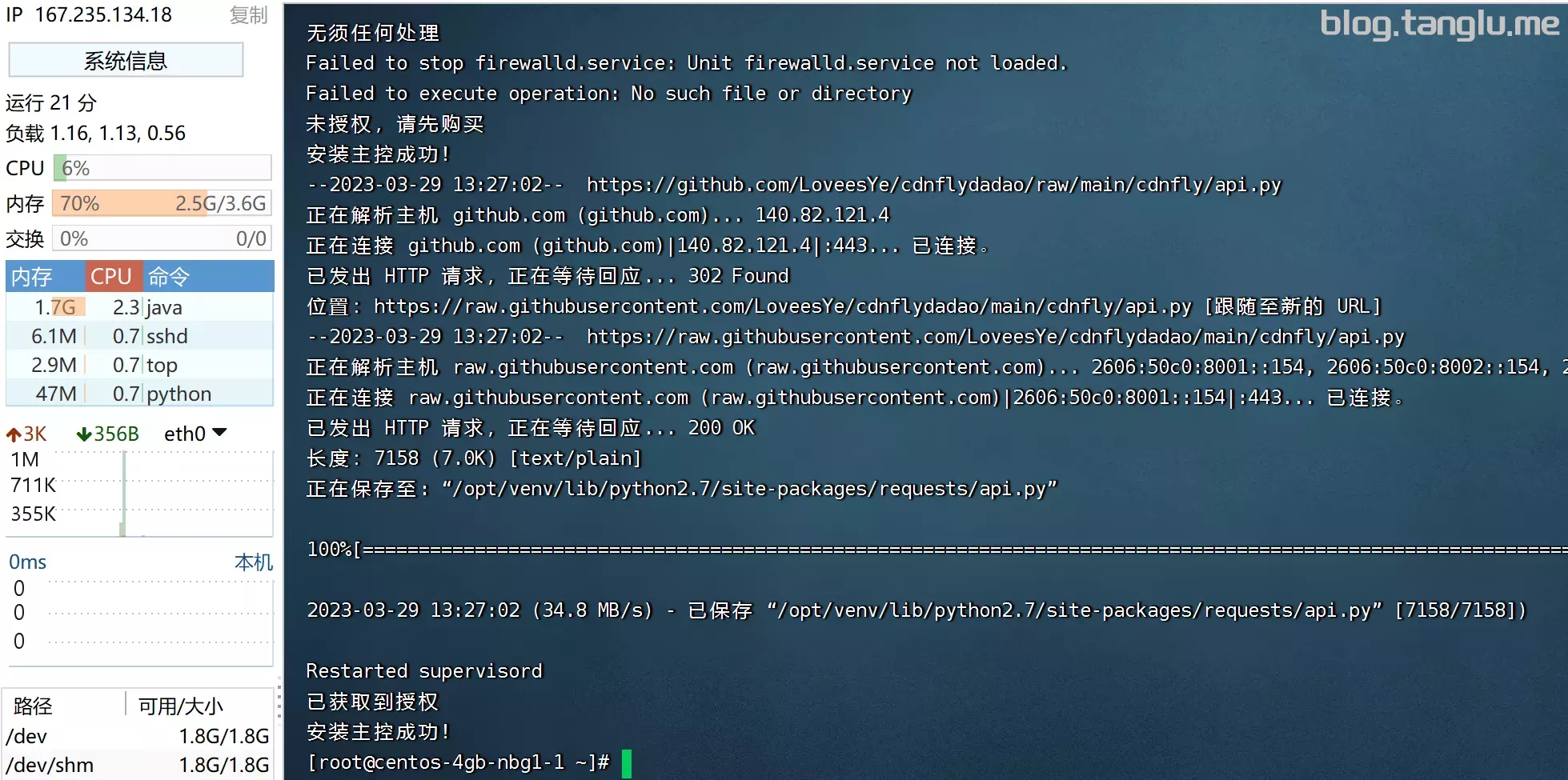 使用cdnfly自建CDN并配置CC防护(更新了漏洞)插图6 image